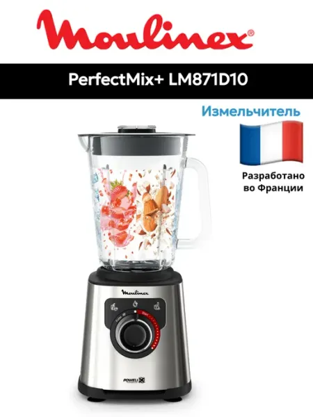 Блендер Moulinex PerfectMix+ LM871D10, 1200 Вт, серебристый/ черный, сенсорный, чаша-закаленное стекло