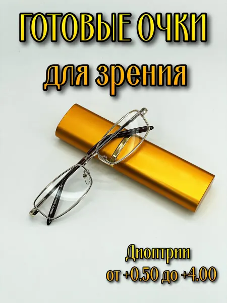 Нет бренда Корригирующие готовые очки для зрения +1.75 с UV защитой
