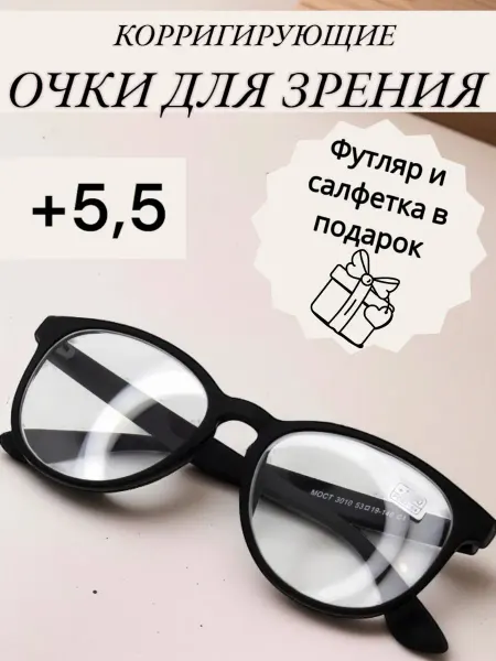 Kh-glasses Очки для зрения корригирующие +5,5