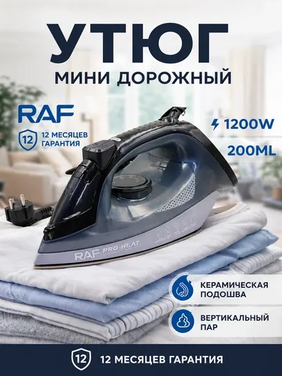 Утюг, мини отпариватель дорожный, компактный удобный 1200Вт RAF