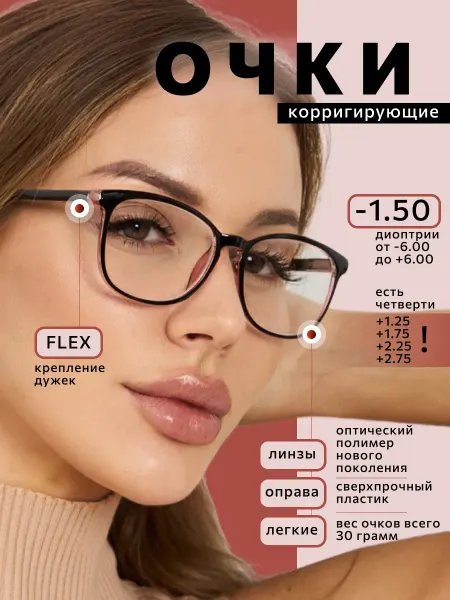 Marcello Очки -1.50 для зрения корригирующие с диоптриями