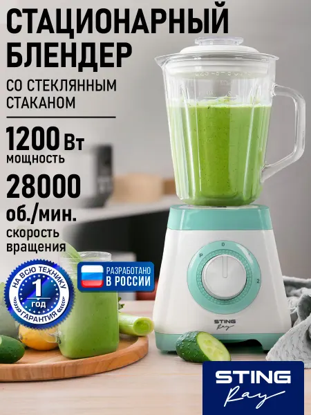 STINGRAY Блендер стационарный со стеклянной чашей 1200 Вт