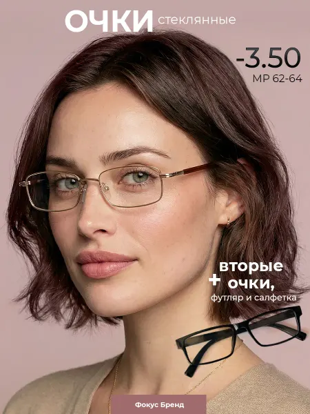 Focus Brand Очки для зрения -3.50 корригирующие для чтения