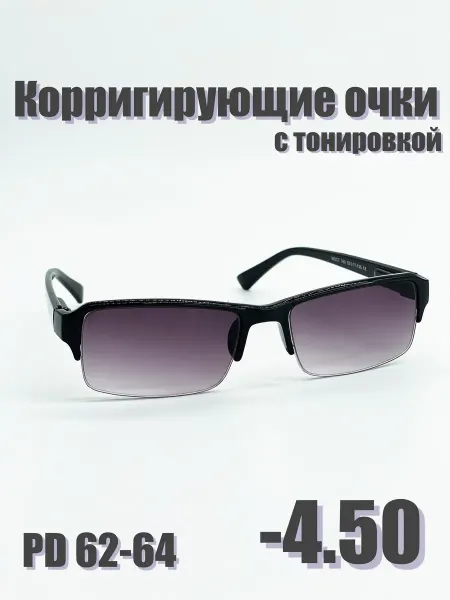 Нет бренда Готовые очки для зрения -4,50 с тонировкой