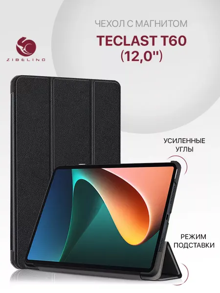 ZIBELINO Чехол на Teclast T60 12.0, Текласт Т60 с магнитом