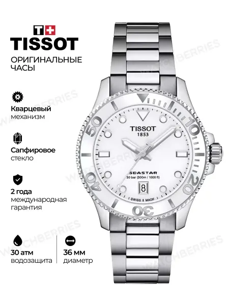 Tissot Наручные часы Seastar 1000 T120.210.11.011.00