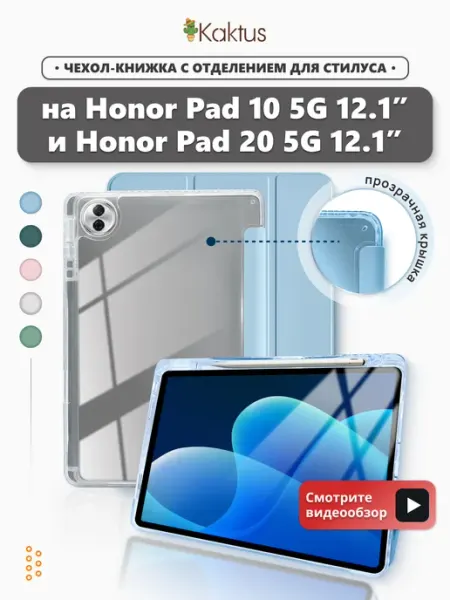 Kaktus Чехол книжка на Honor Pad 10 pad10 Хонор Хонар пад 10 12.1