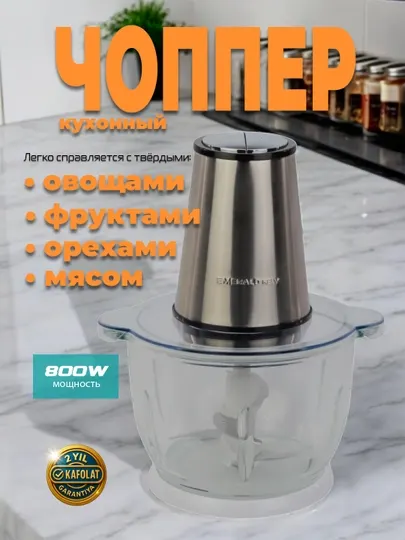 Электрический измельчитель для кухни, чопер