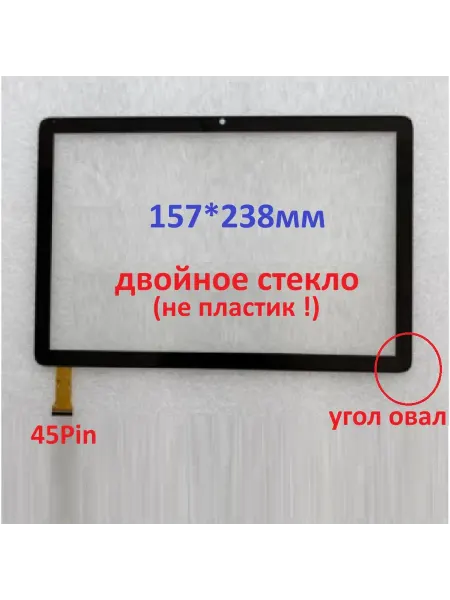 Mtouch iPad, 10.1" тачскрин (двойное стекло !!)
