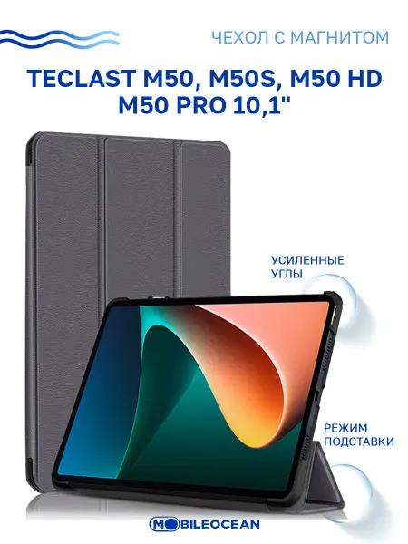 Mobileocean Чехол на Teclast M50, M50S, M50 HD, M50 Pro 10.1