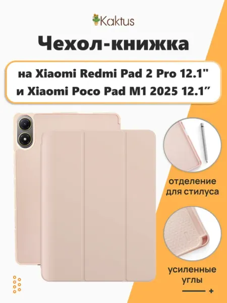 Kaktus Чехол книжка на Xiaomi Redmi Pad 2 Pro 12.1 Poco Pad M1
