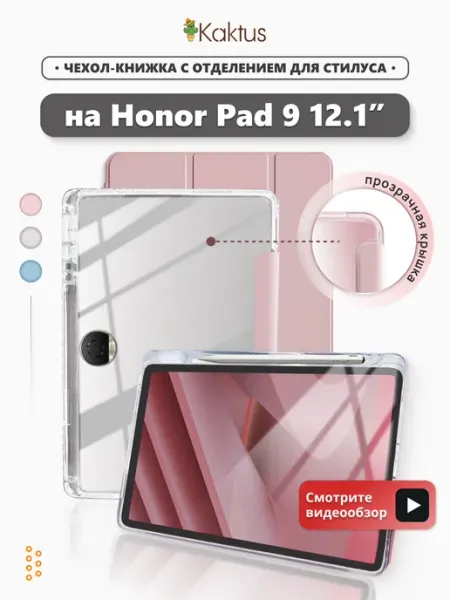 Kaktus Чехол книжка на Honor Pad 9 12.1 Хонор Хонар Пад 9 12.1