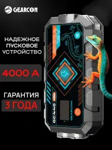 GEARCON Устройство пуско-зарядное, 12000 А•ч, макс.ток 4000 A, 183 мм