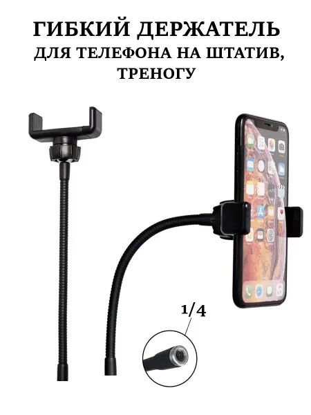 Ihana Гибкий держатель для телефона на штатив, 1 4