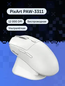 Игровая мышь Vitumi VCAMO06, беспроводная, ультралегкая, 58 г, PAW-3311, 12000 DPI, с базой, белая