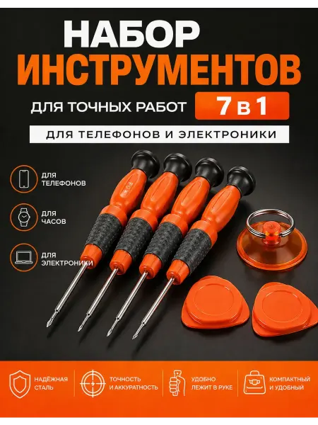 Энесай 1 Набор инструментов для ремонта телефонов