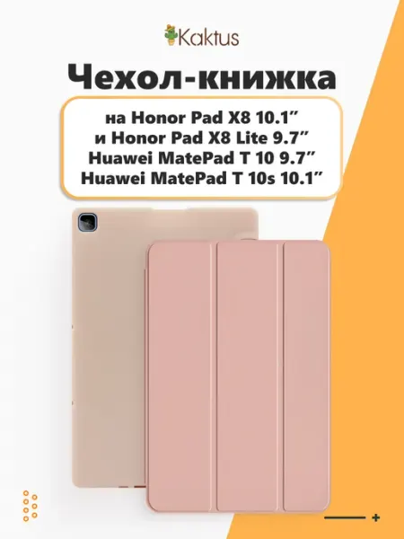 Kaktus Чехол книжка на Honor Pad X8 Lite Huawei MatePad T 10s T 10