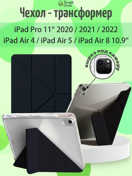 ToughOrex Чехол книжка на iPad Pro 11, iPad Air 4, Air 5, Air 8 10.9