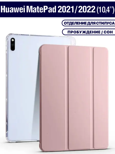 CoverUp market Чехол для Huawei MatePad 10.4 2022 2021 (BAH4-W09 L09)
