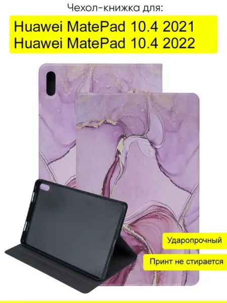 КейсБерри. Чехол для Huawei MatePad 10.4 2021 2022, серия Fairytale