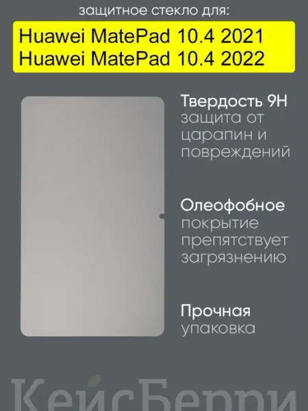 КейсБерри. Чехол для Huawei MatePad 10.4 2021 2022", серия KZ
