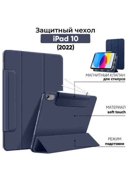 SOTOMART Магнитный чехол на ipad 10 поколения 2022 и iPad A16 2025