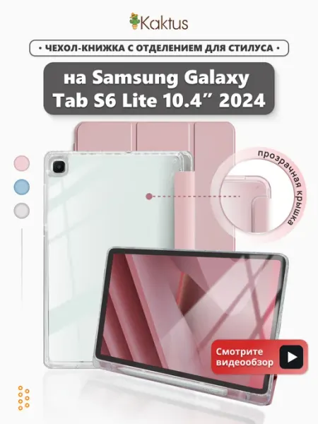 Kaktus Чехол книжка на Samsung Tab S6 Lite 2024 10.4 Таб С6 лайт