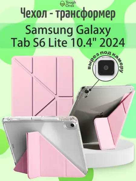 ToughOrex Чехол книжка на Samsung Tab S6 Lite 2024 10.4 Таб С6 лайт