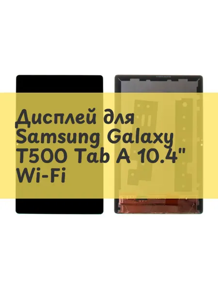 Aksco Дисплей (экран) для Samsung Galaxy T500 Tab A 10.4" Wi-Fi