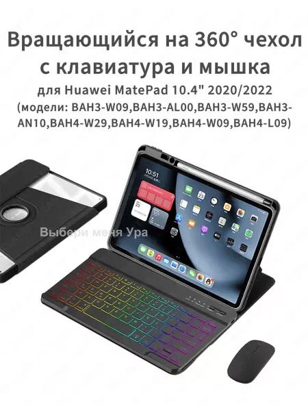 Дачехол Чехол с клавиатурой для Huawei MatePad 10.4