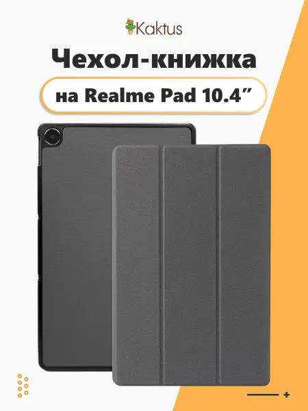 Kaktus Чехол книжка на Realme Pad 10,4 Реалии Реалми Пад 10.4