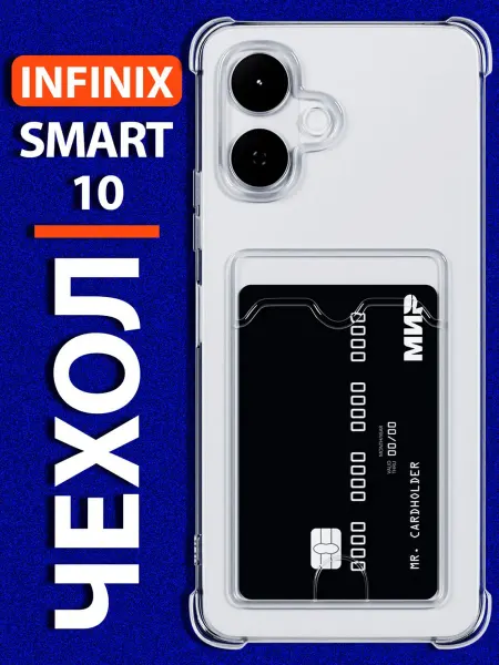 Мобимания Чехол на Infinix Smart 10 4G с картой прозрачный силиконовый
