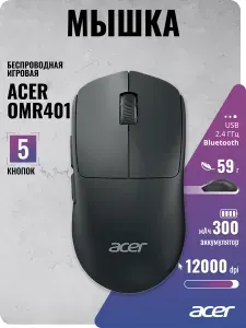 Мышь игровая беспроводная Acer OMR401, 12000dpi, BT/Radio, USB, 5 кнопок, оптическая