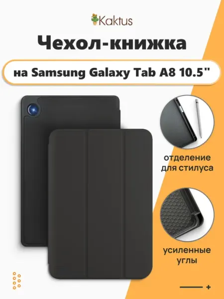 Kaktus Чехол книжка на Samsung Galaxy Tab A8 10.5 Самсунг таб а8