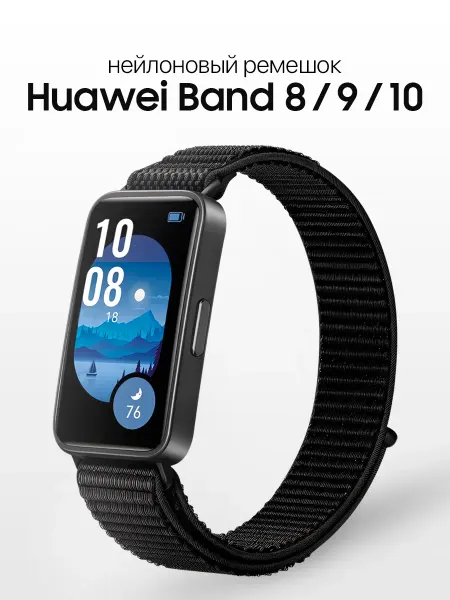 LUXURY acces Нейлоновый ремешок на Huawei Band 8, 9, 10