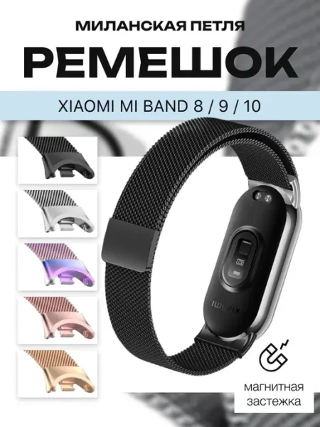 Nano Store Нейлоновый ремешок для фитнес-браслета Xiaomi Mi Band 10 9 8