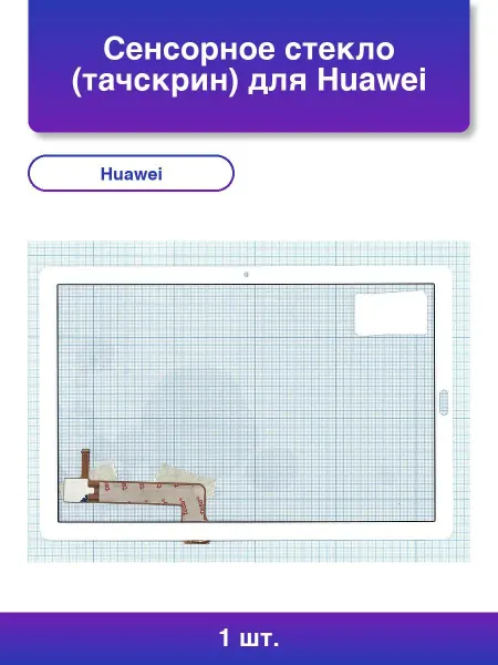 NoName 1шт. Сенсорное стекло тачскрин для Huawei MediaPad M5 10.8