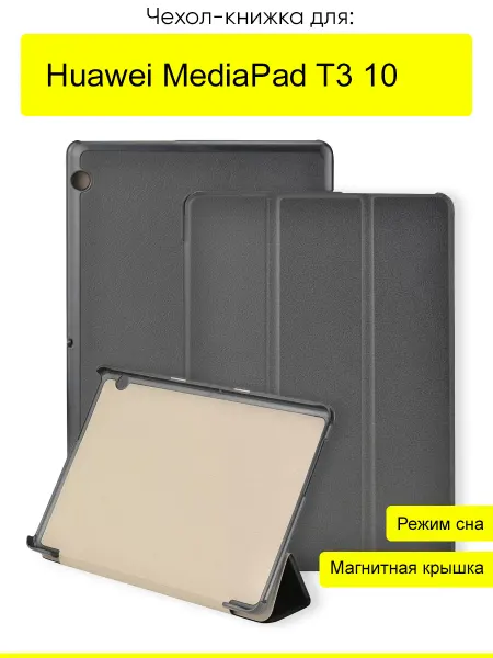 КейсБерри. Чехол для Huawei MediaPad T3 10, серия Folder