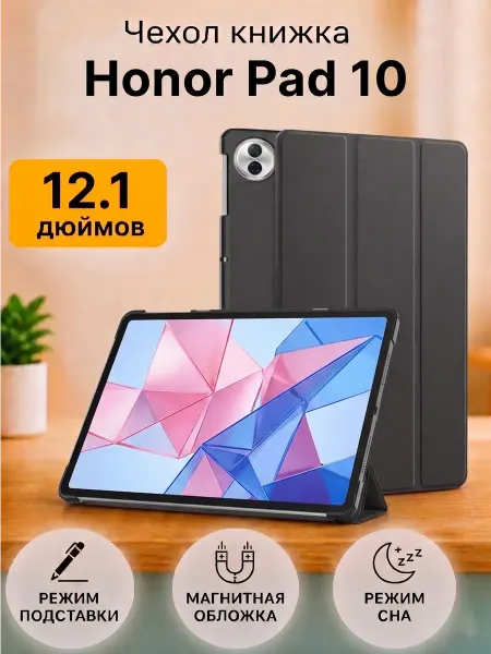 GAGEZA Trifold Чехол книжка подставка для Honor Pad 10