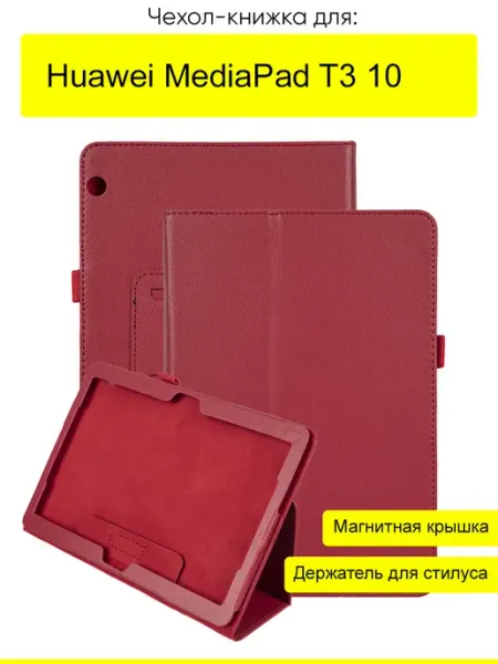 КейсБерри. Чехол для Huawei MediaPad T3 10, серия KZ