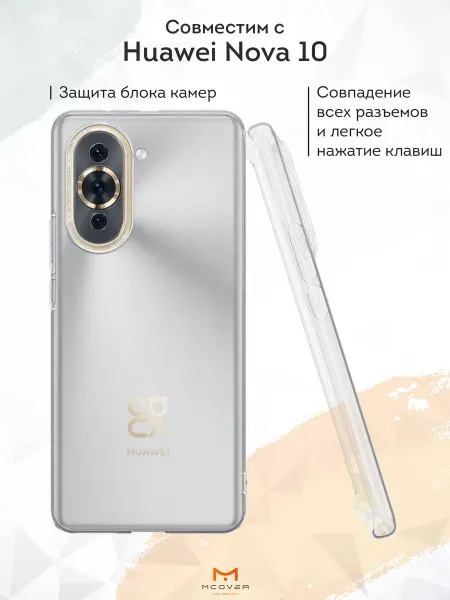 Мобилиус Чехол на Huawei Nova 10 черный однотонный