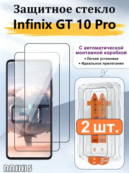 2 шт,закаленных стекла для телефона Infinix GT 10 Pro
