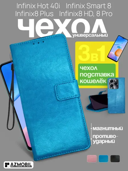 AZMOBIL Чехол книжка кошелек на Infinix Hot 40i, Smart 8, 10HD