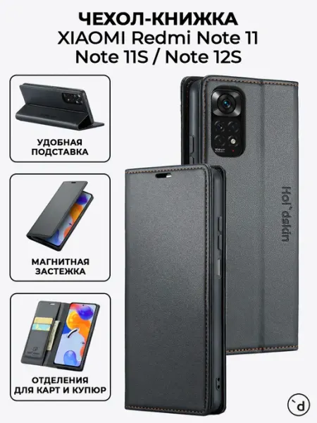 Hol'dskin Чехол-книжка на Xiaomi Redmi Note 11 11s 12s