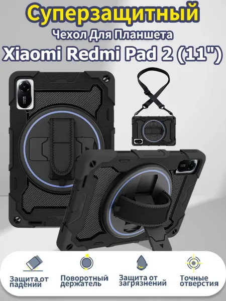 Чехол для планшета Xiaomi Redmi pad 2 (11")