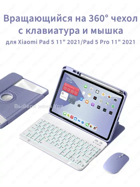 Дачехол Чехол с клавиатурой для Xiaomi Pad 5 Pad 5 Pro 11" 2021
