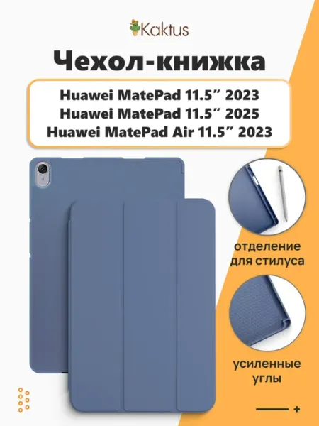 Kaktus Чехол книжка на Huawei MatePad 11.5 Air 11.5 2023 Матпад