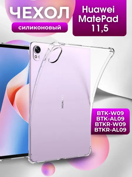 Силиконовый чехол для планшета Huawei MatePad 11,5" 2023