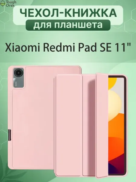 ToughOrex Чехол книжка на Xiaomi Redmi Pad SE 11" 2023 Редми пад се