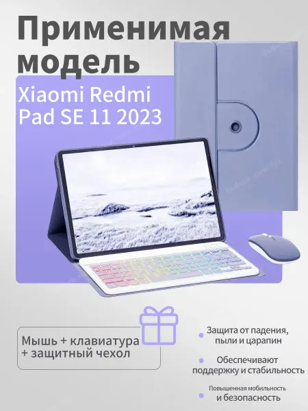Дачехол Чехол с клавиатурой для Xiaomi Redmi Pad SE 11" 2023